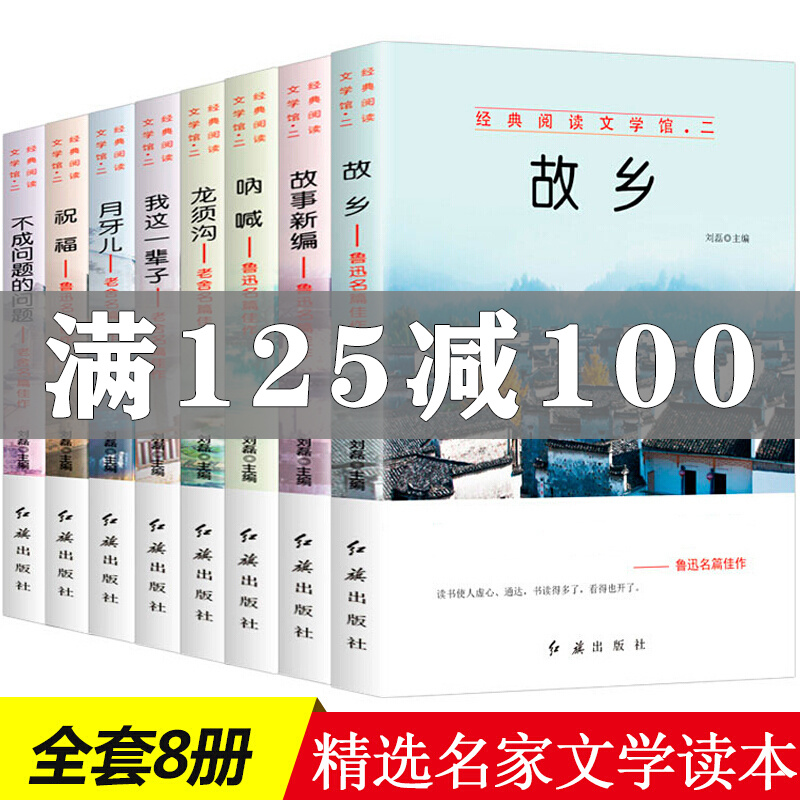 经典阅读系列全套8册 适合小学生看的四五六年级阅读初中读物儿童文学课外阅读书籍8-11-14岁课外书