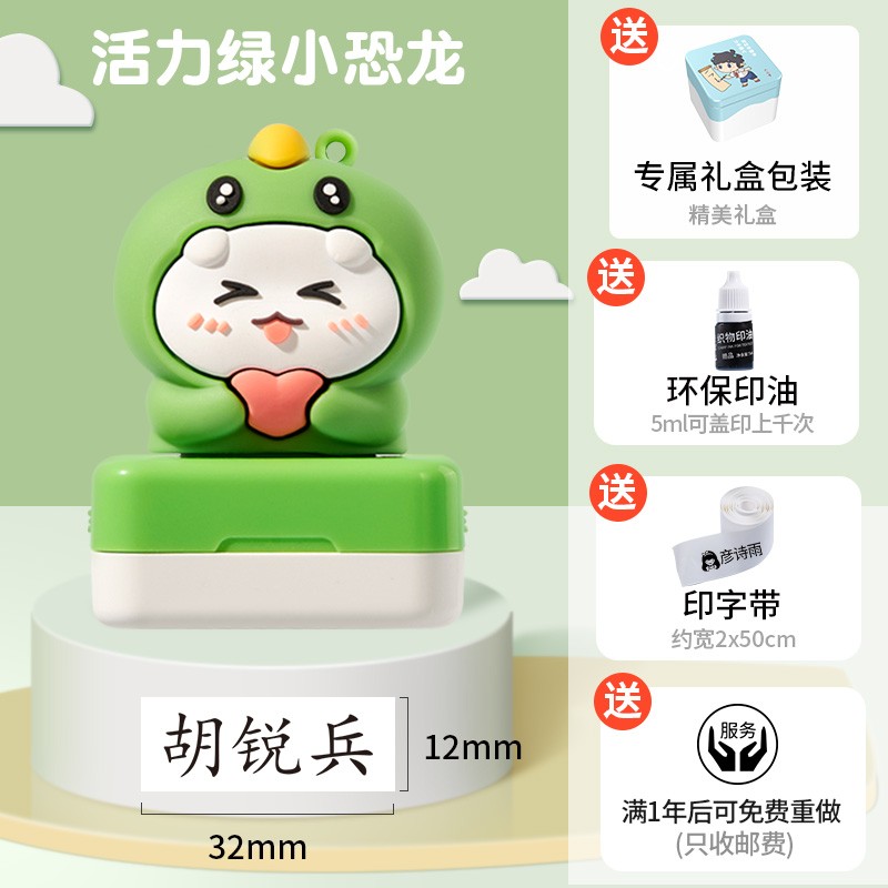 六品堂 儿童姓名印章幼儿园名字印章防水不掉色宝宝入园准备衣物盖章