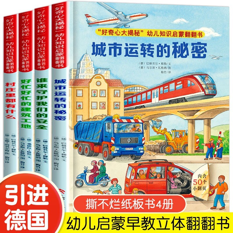 全套4册好奇心大揭秘幼儿知识启蒙翻翻书系