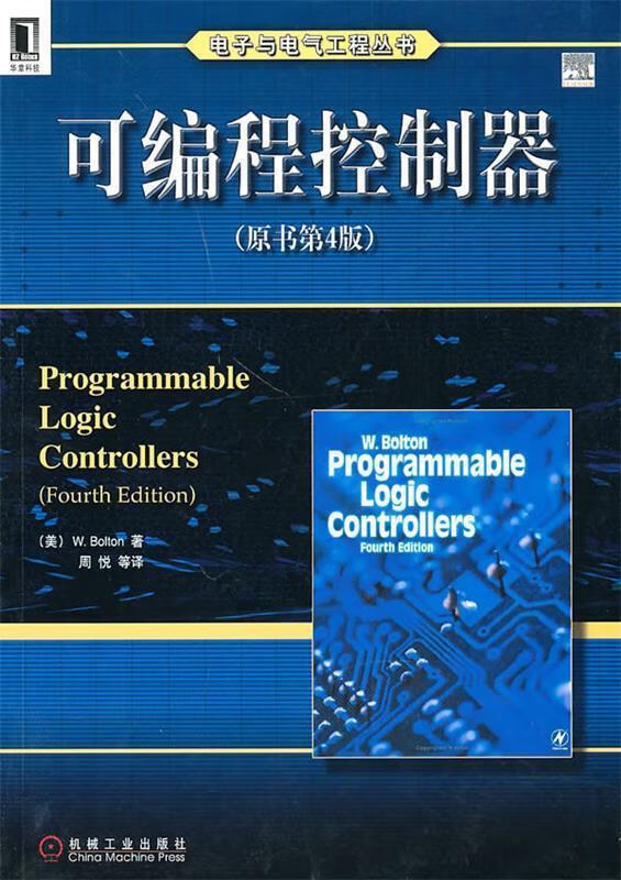 可编程控制器