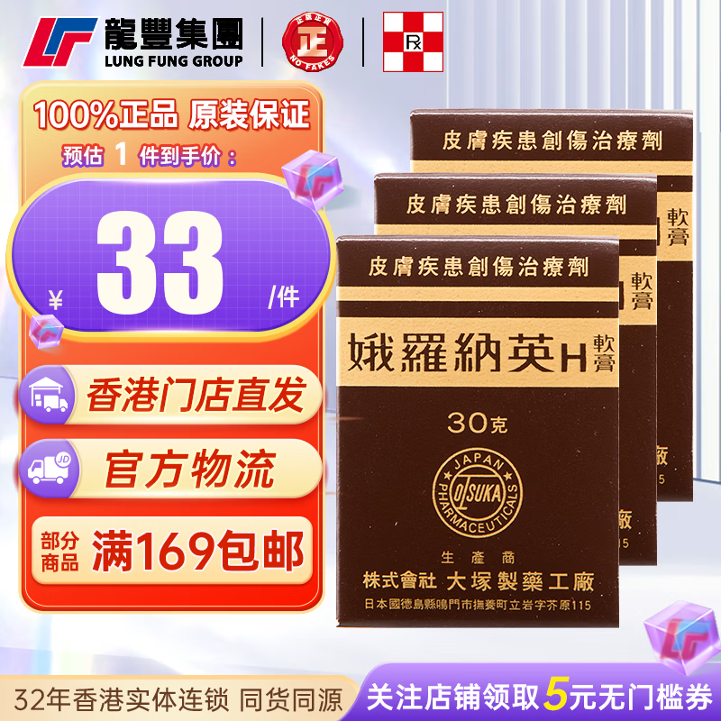 日本娥罗纳英oronineh软膏 100g 舒缓冻伤红肿痒痛皮肤不适 太阳灼伤