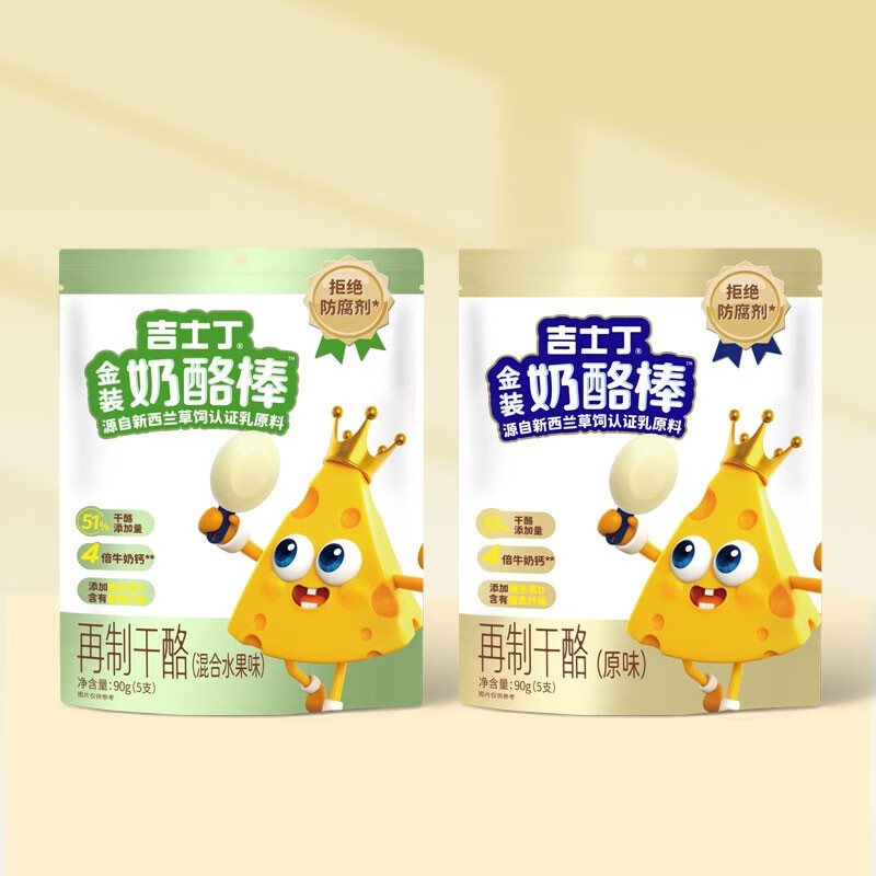 吉士丁 金装奶酪棒 儿童高钙零食20支装 51%干酪含量 原味10支 混合