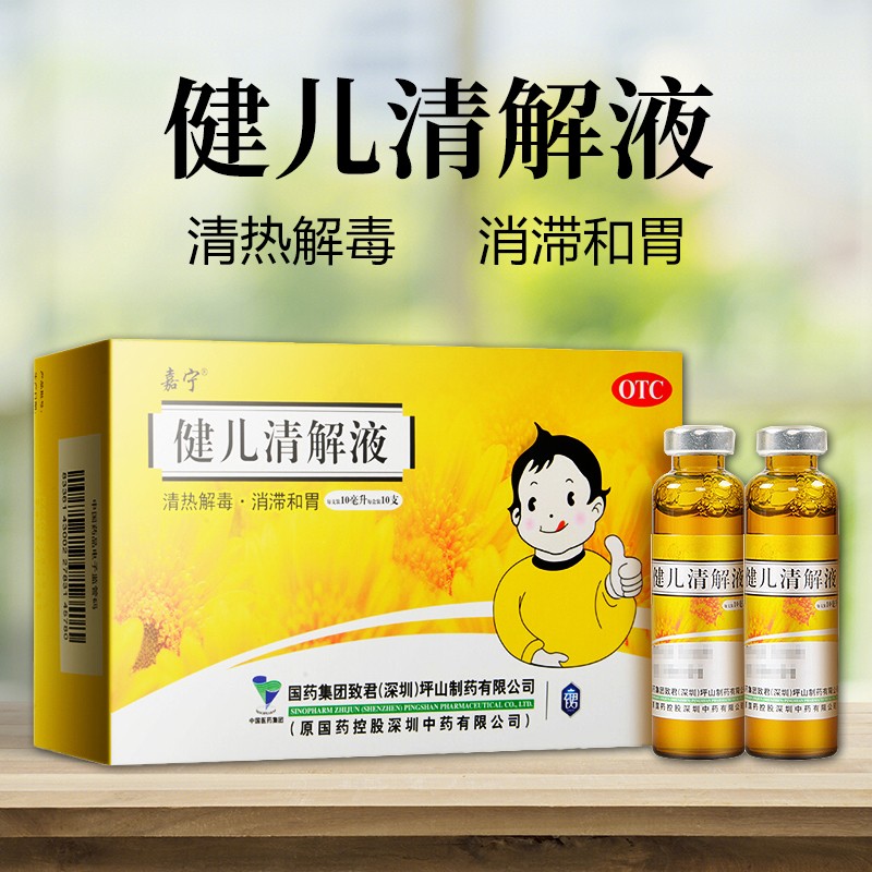 嘉宁 健儿清解液 10ml*10支 1盒装