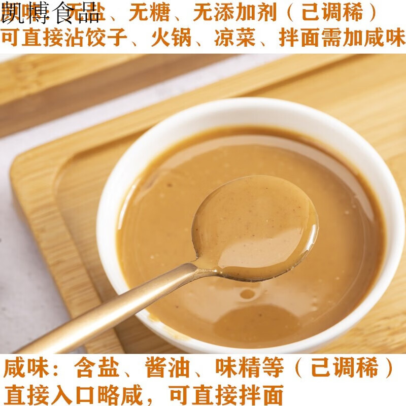 哺食旺福建沙县小吃花生酱 拌面酱火锅蒸饺麻酱调料调稀 稀的【原味】