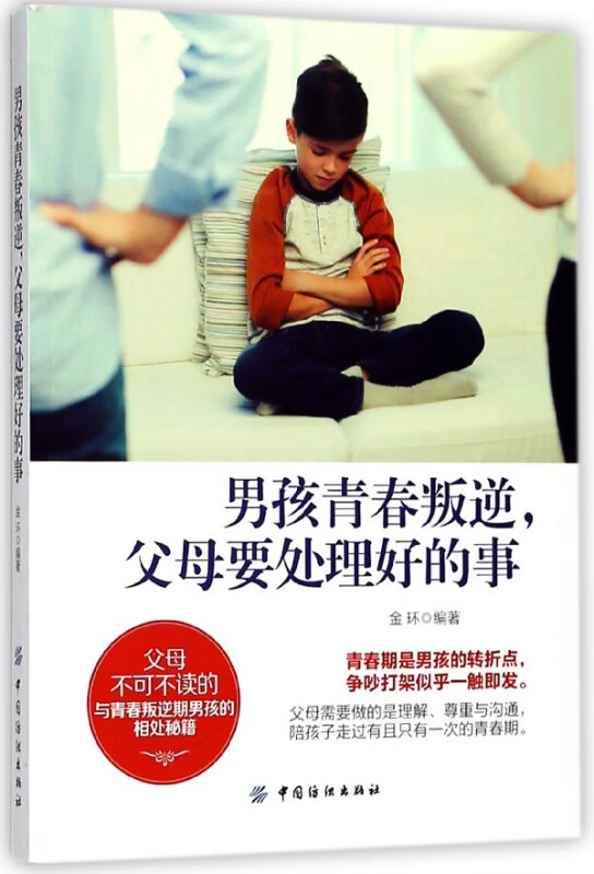 男孩青春叛逆父母要处理好的事