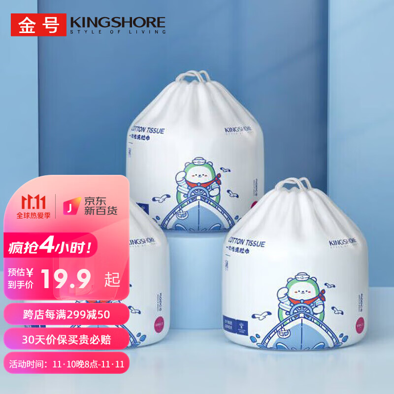 金号 一次性洗脸巾 加厚珍珠纹棉柔巾美容化妆棉女洗面巾洁面擦脸卷筒毛巾 3卷装  20cm*20cm