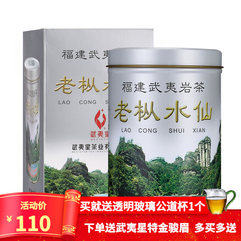 武夷星老枞水仙武夷山岩茶银罐老枞水仙a3602乌龙茶茶叶散装罐送礼