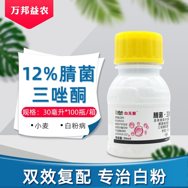 贝嘉尔腈菌唑三唑酮 12%腈菌三唑铜防治葡萄小麦月季多肉花卉白粉病