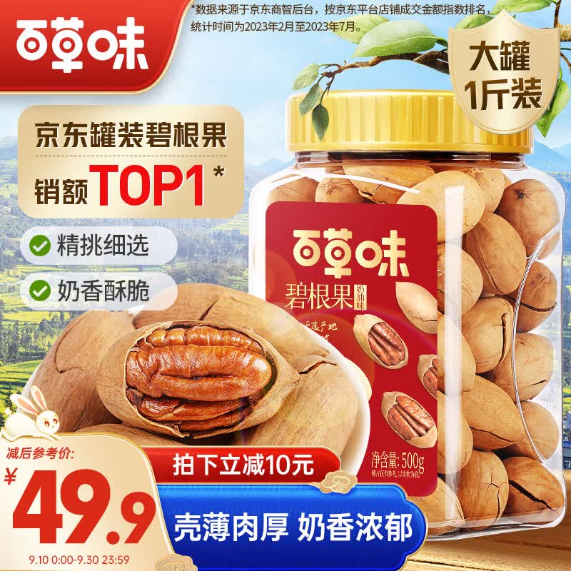 百草味 罐装碧根果500g 奶油味每日坚果干果手剥零食特产送礼怎么样,好用不?