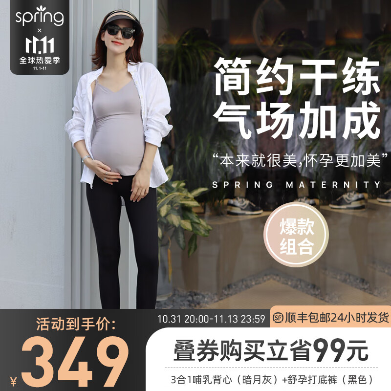 Spring Maternity喜临孕妇装吊带哺乳内衣背心秋冬孕妇打底裤时尚内搭外出哺乳衣 暗月灰哺乳背心+黑色孕妇裤 L-XL