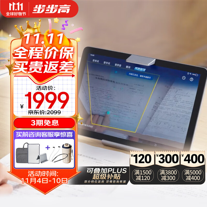 步步高学习机A2 6+256G 10.1英寸 护眼平板电脑 英语学习机 家教机 学生平板 点读机 早教机属于什么档次？