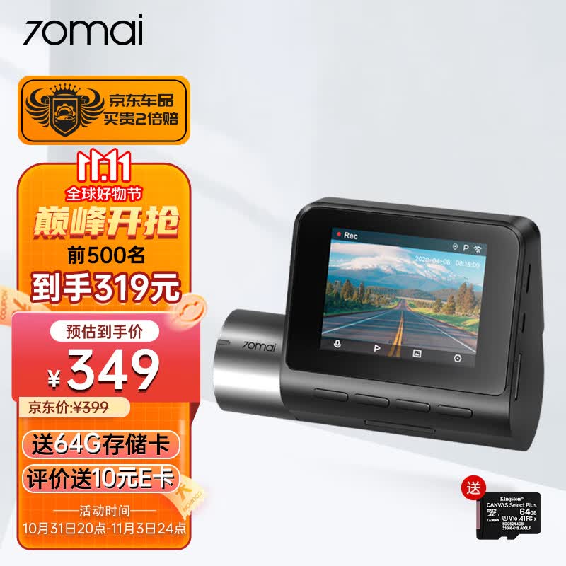 70迈智能行车记录仪A500S 1944P超高清夜视 停车监控 支持前后双录高性价比高么？