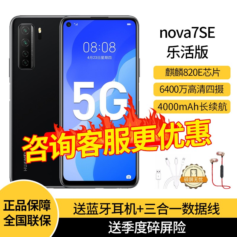 华为nova7se乐活版,华为nova7se图片 华为nova7 pro /nova7se乐活版手机 nova7se幻夜黑8gb