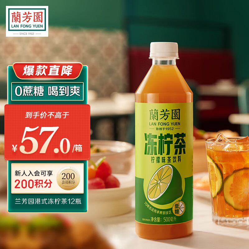 蘭芳園 LAN FONG YUEN 兰芳园0蔗糖冻柠茶500ml*12瓶 低糖柠檬茶 茶饮料怎么样,好用不?