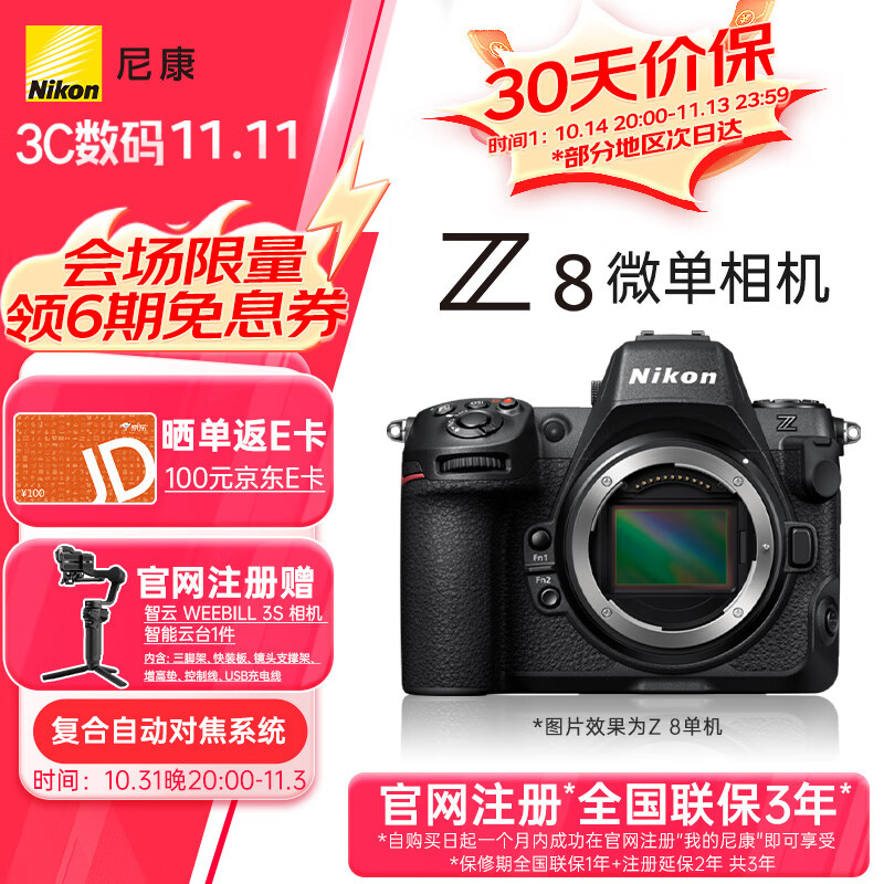 尼康（Nikon）Z 8 全画幅微单摄影摄像 专业级拍运动数码相机 单机 精准自动对焦 可翻折屏