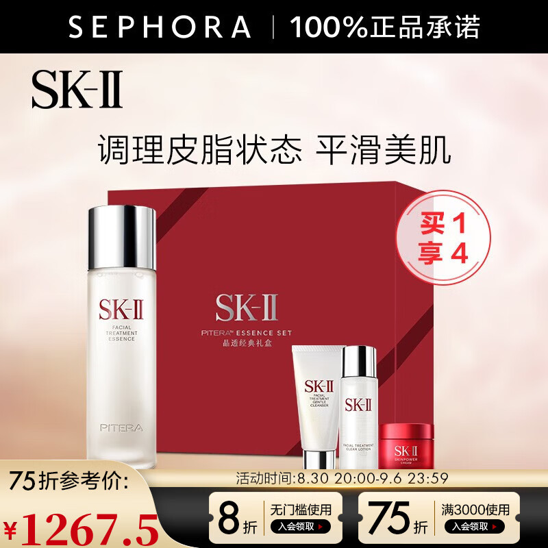 SK-II神仙水护肤品套装化妆品SK2套装礼盒skll护肤精华 神仙水230ml晶透经典礼盒B