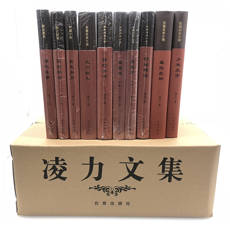 凌力文集(9种共10册)(精)