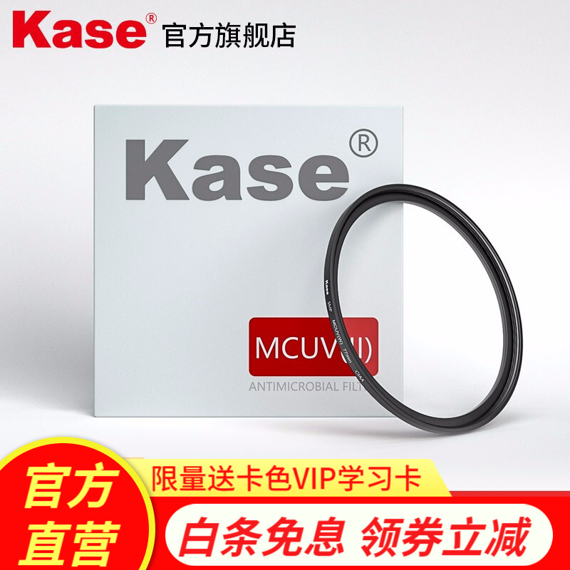 卡色（Kase）MC UV镜 二代多层镀膜保护镜 高清高透无暗角光学玻璃 尼康佳能索尼UV滤镜 77mm