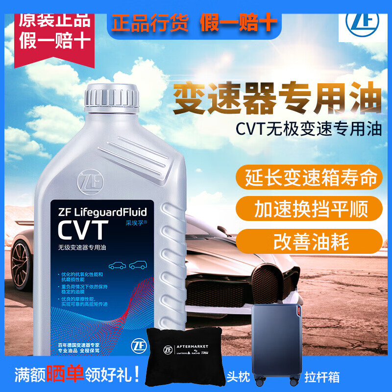采埃孚(zf)自动变速箱油|波箱油 适用于 北京bj20 无极变速 1l