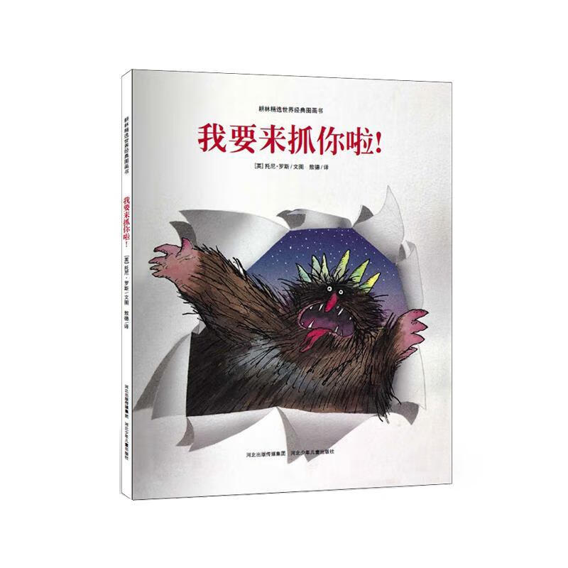 我要来抓你啦！【正版好书，下单速发】