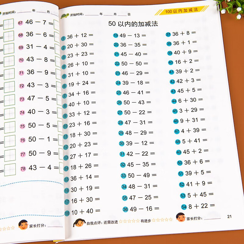100以内加减法混合练习10/20/50以内加减法天天练100进位退位加减法练习题口算卡练习册 儿童幼儿园学前班幼升小一年级入学准备数学口算一百的幼小衔接大班一日一练竖式口算题卡 【单册大开本80