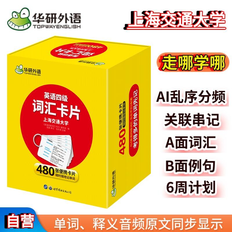 华研外语 英语四级词汇周计划卡片 备考2023.12可搭四级真题听力写作语法口语翻译阅读 四级单词CET4级