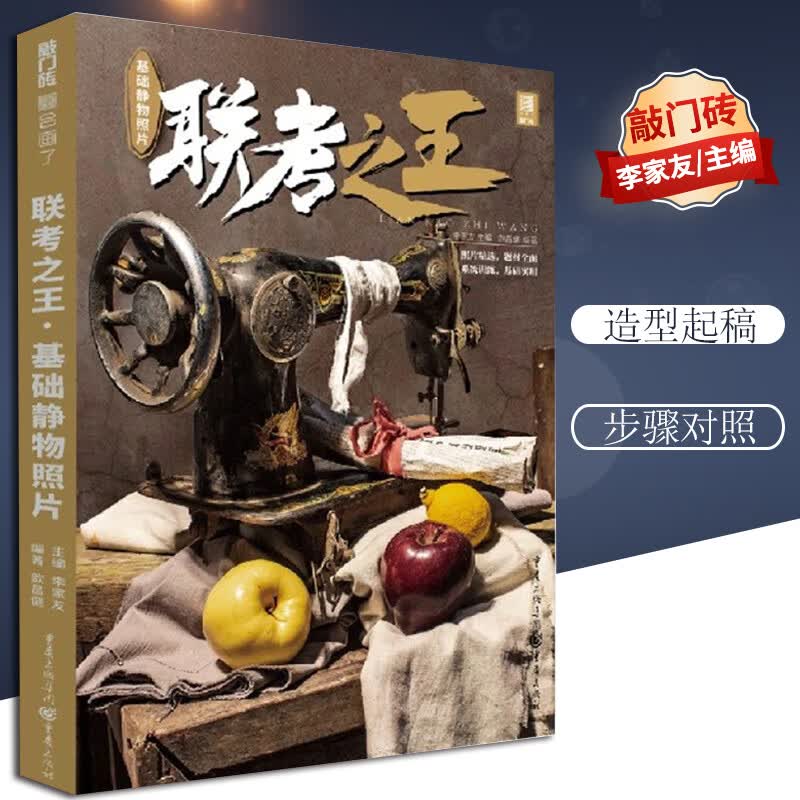 基础静物照片