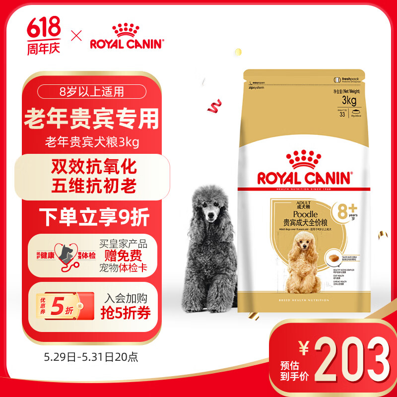 皇家狗粮 贵宾老年犬狗粮 犬粮 小型犬 PDA26通用粮 8岁以上 3KG