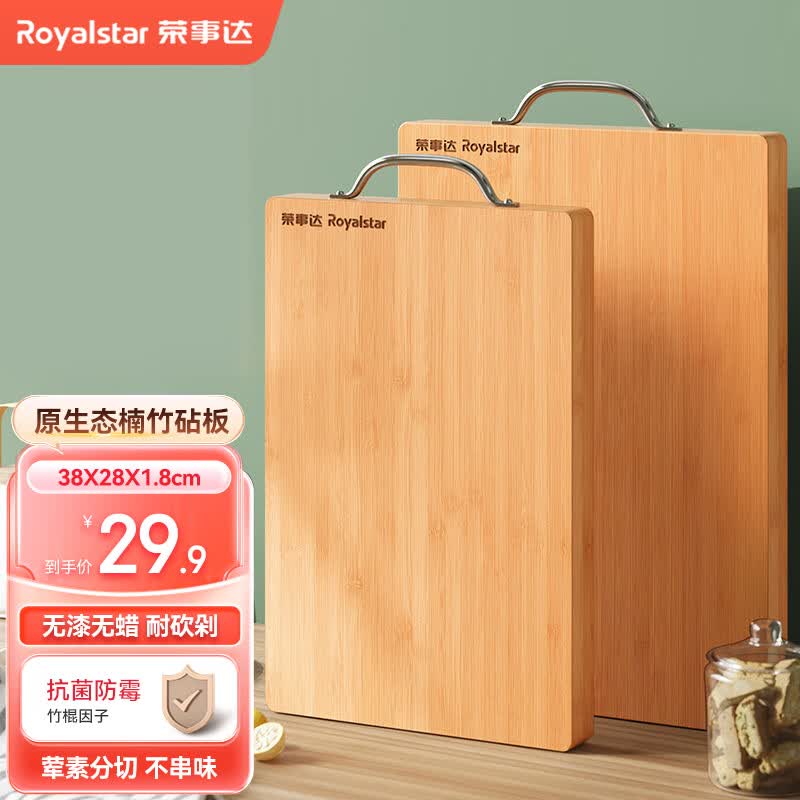 荣事达（Royalstar）切菜板抗菌防霉竹粘板家用砧板厨房案板实木楠竹占板刀板38*28cm怎么样,好用不?