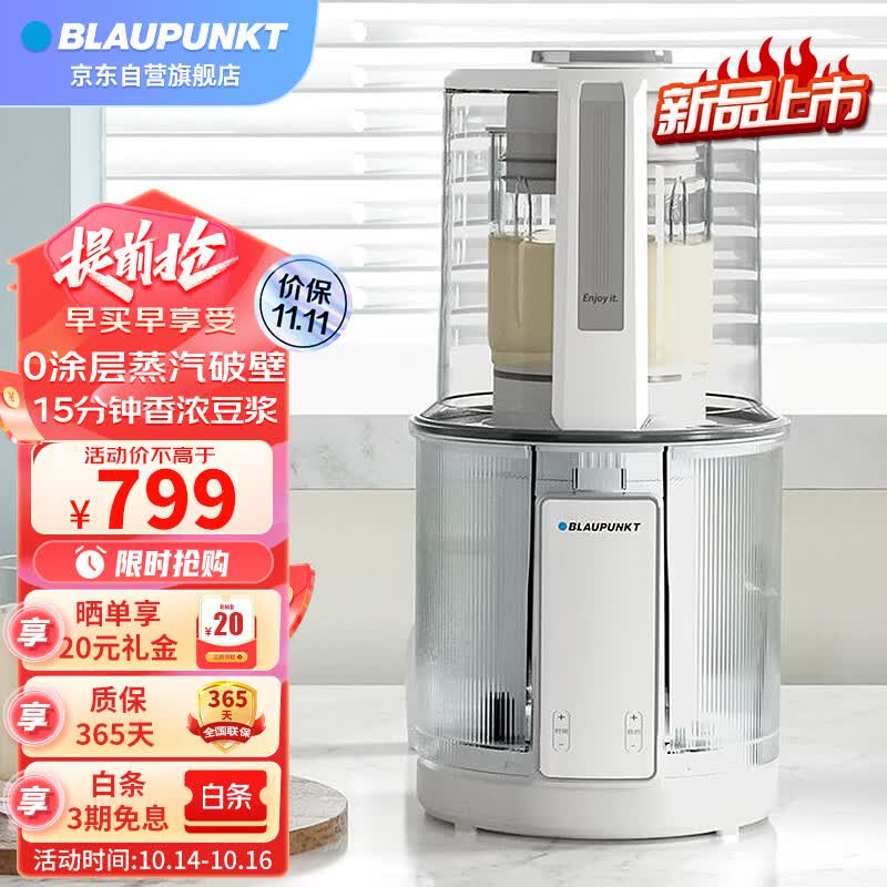 蓝宝柔音蒸汽破壁机家用豆浆机加热全自动榨汁机辅食机早餐机大容量蒸汽清洗无涂层PB08高性价比高么？