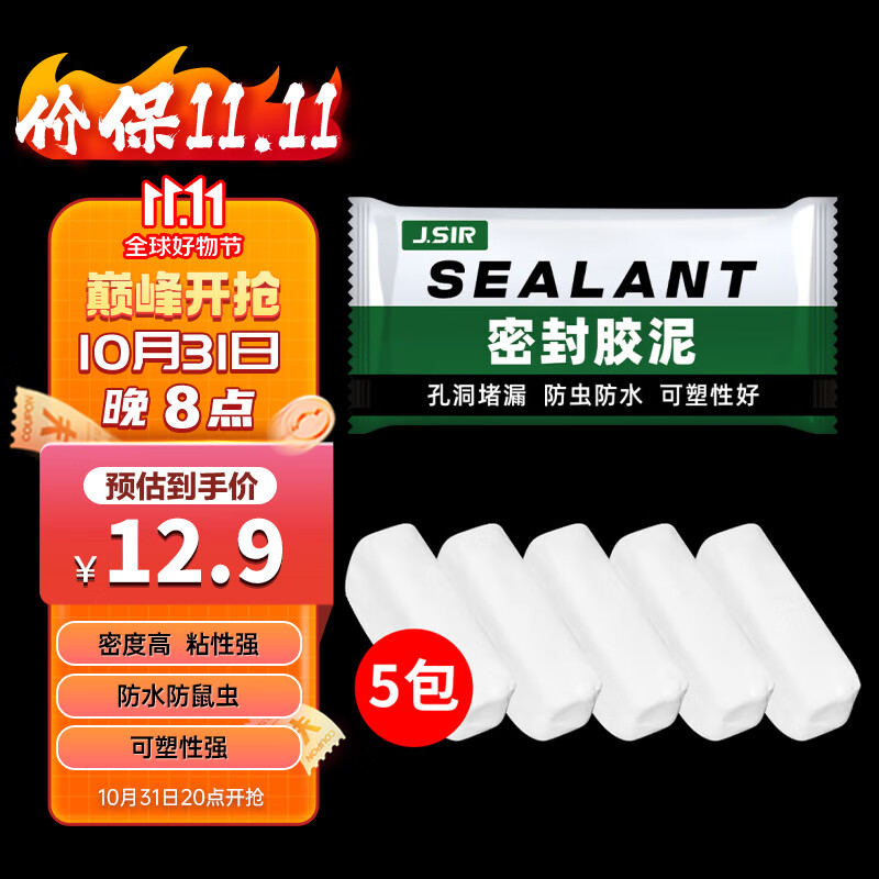 J.Sir密封胶泥空调孔眼补墙缝橡皮泥堵洞口封堵泥防老鼠防水堵漏胶泥使用感如何?