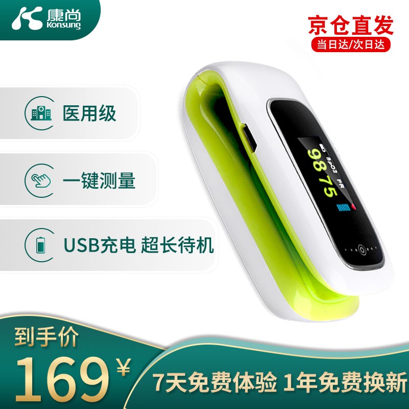 康尚(Konsung)指夹式血氧仪:品质与价格的完美平衡