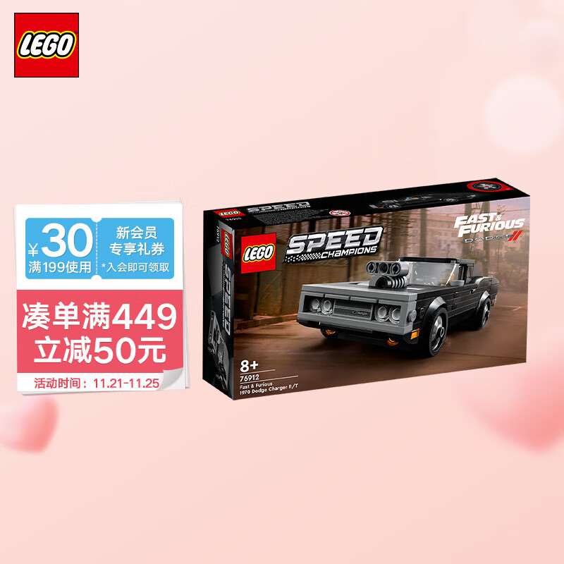 乐高(LEGO)积木 Speed超级赛车系列 76912 1970道奇挑战者R/T 8岁+ 儿童玩具 跑车赛车模型 男孩圣诞礼物