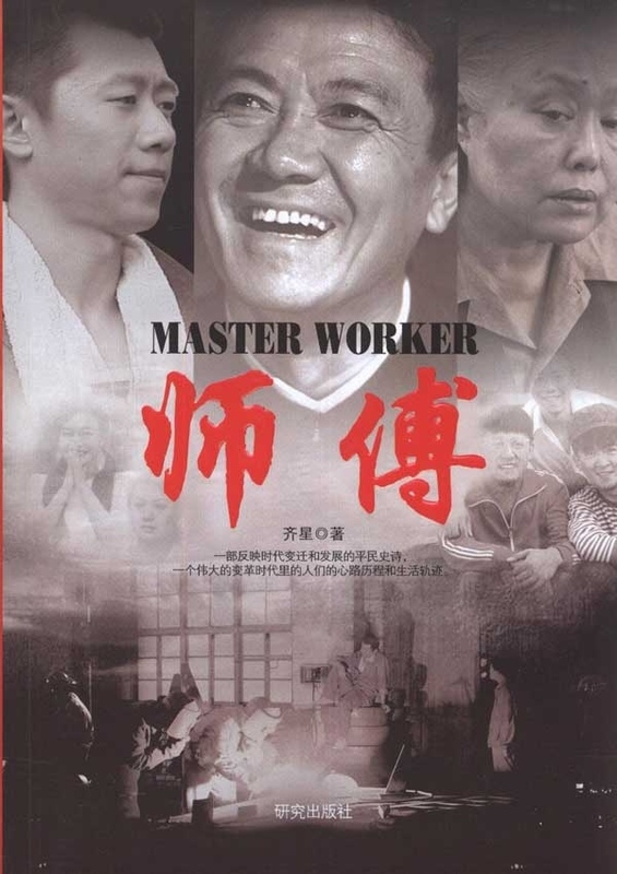 师傅【正版图书】