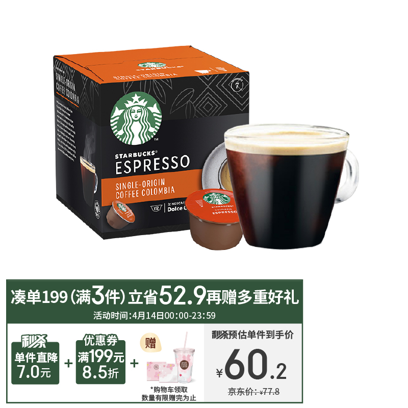 星巴克(starbucks) 胶囊咖啡 哥伦比亚意式浓缩黑咖啡 66g(雀巢多趣酷