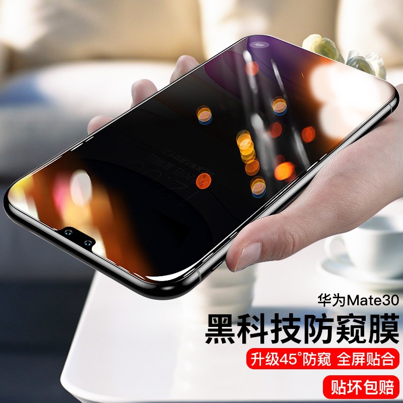 膜防偷看保护隐私防摔防爆无白边全屏手机保护贴膜 华为mate30-防窥膜