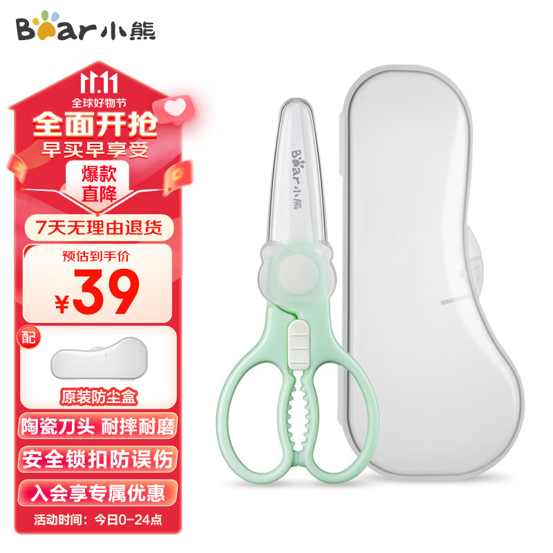 小熊（Bear）宝宝辅食剪刀 陶瓷食物剪研磨器 婴儿辅食工具 送收纳盒MX-R0002属于什么档次？