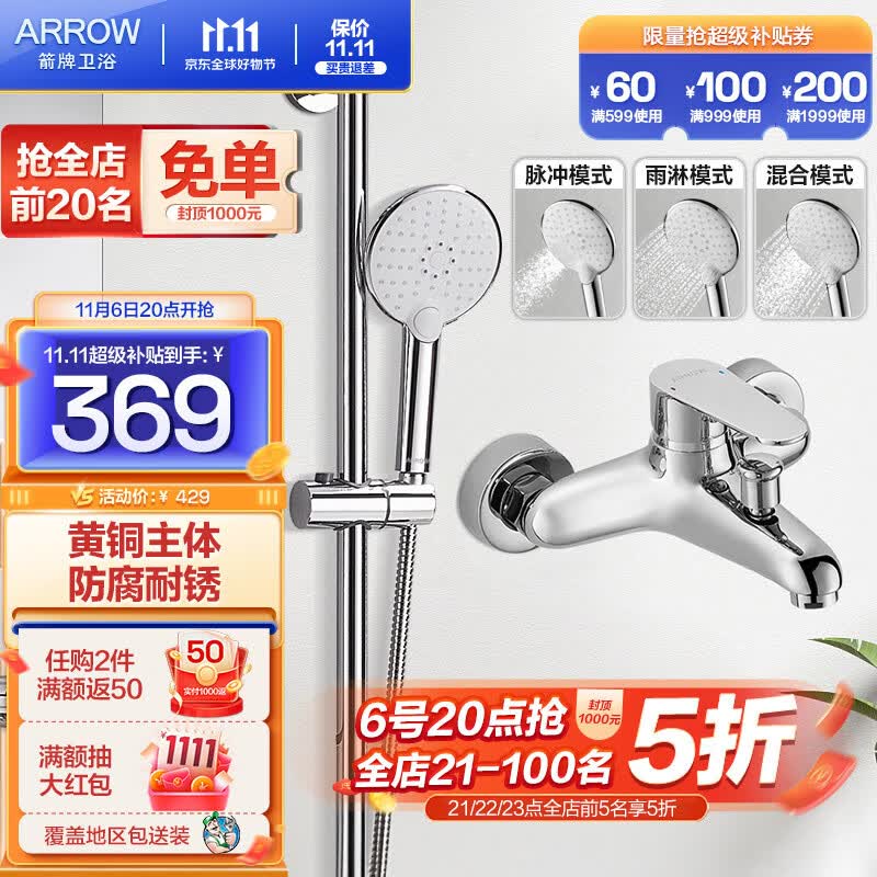 箭牌（ARROW）双功能淋浴花洒套装卫生间精铜淋浴器喷头沐浴莲蓬头淋雨冷热花洒 圆形双功能下出水花洒3201M怎么看?