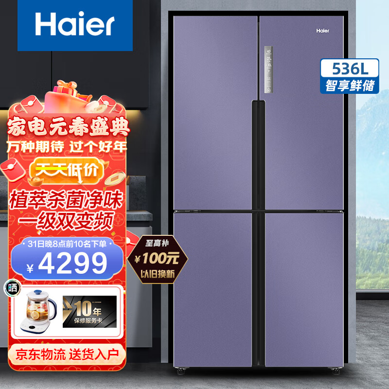海尔(haier)536升多门十字对开门冰箱家用大容量 一级变频风冷无霜