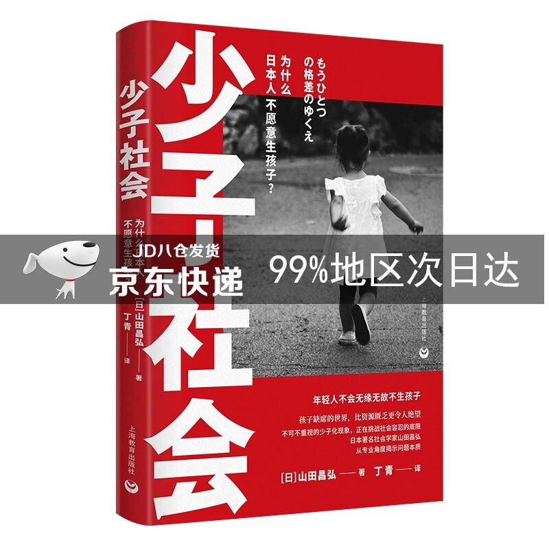 少子社会：为什么日本人不愿意生孩子