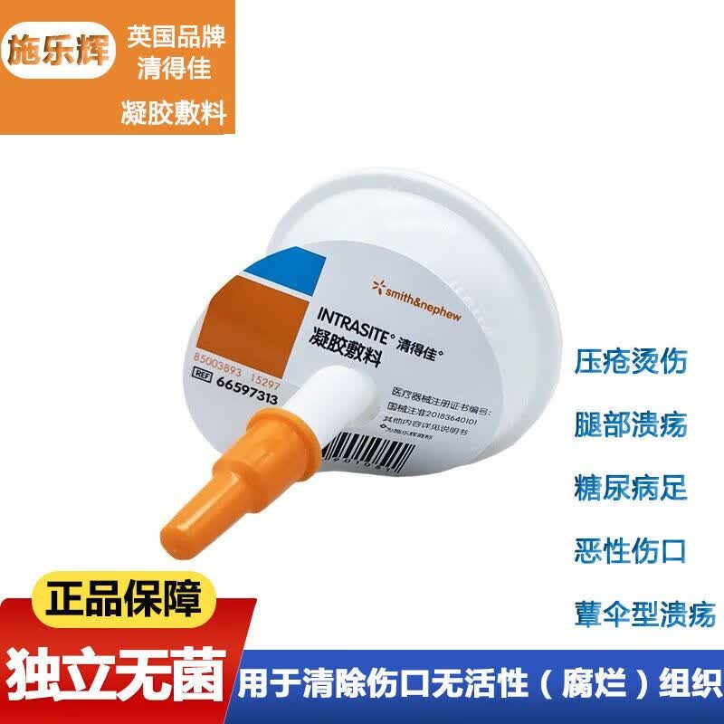 施乐辉清得佳凝胶敷料清创水凝胶25g烧灼压疮溃疡伤口无活性组织 1支