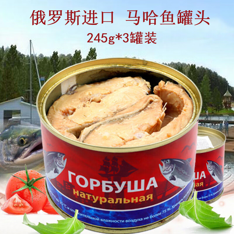 俄罗斯进口大马哈鱼罐头大卡缅牌鱼肉罐头整块鱼肉 245克*3罐怎么看?