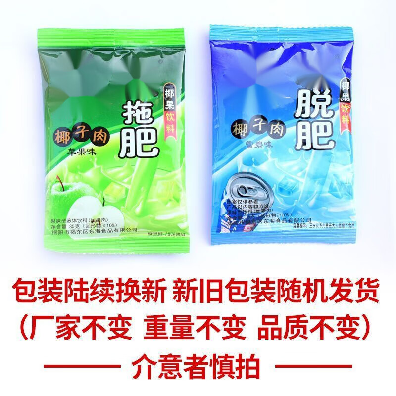 寒宁鑫拖肥新脱肥椰果肉新果冻布丁35g袋装多规格8090后怀旧夏 多口味