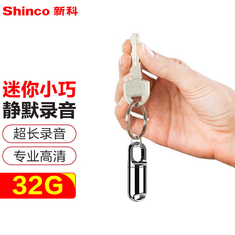 新科（Shinco）录音笔V-20 32G微型便携式录音器 专业高清降噪迷你小巧录音设备