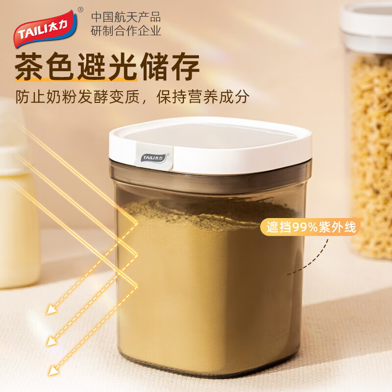 太力 奶粉盒 茶叶罐咖啡豆防潮密封食品级米粉盒 家用分装1.3升 | 58.6元