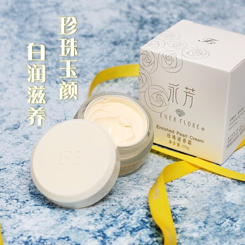 永芳【药房直售】  f3真珠膏滋养霜珍珠膏霜肤色嫩肤粉底 珍珠滋养霜*