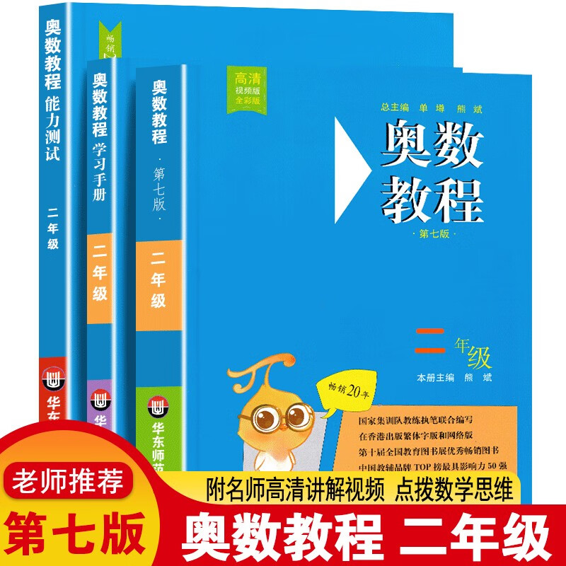 【小学-高中 年级自选】奥数教程 第七版 二年级全3册【定价78】