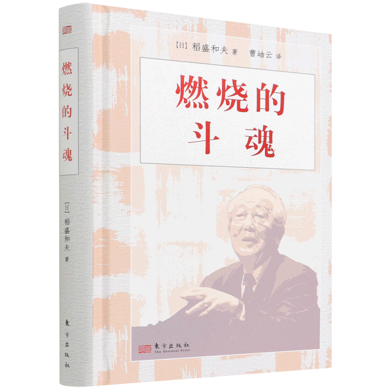 燃烧的斗魂(精)