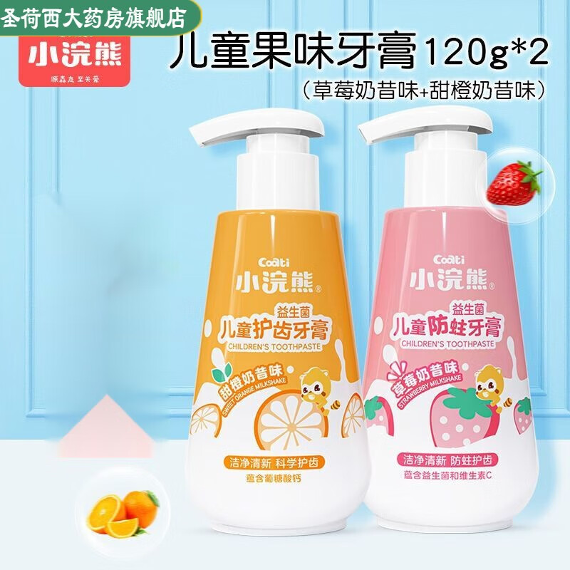 其他品牌小浣熊 儿童牙膏 护齿牙膏2-12岁 儿童宝宝益生菌 按压式水果
