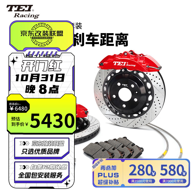 TEI刹车片刹车盘刹车钢喉适用于汽车大小四六活塞刹车卡钳套装改装 P40NS+配355碟盘（前轮18寸 ）怎么样,好用不?